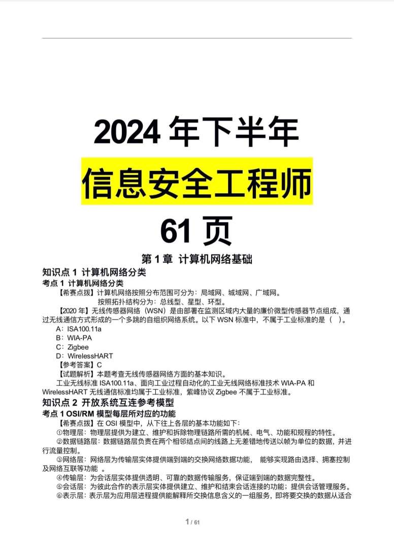 安全工程師冶煉資料是什么,安全工程師冶煉資料  第2張