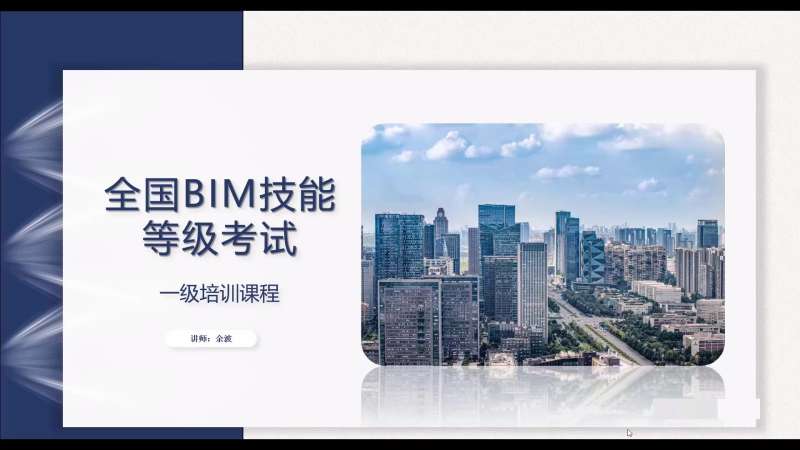bim工程師證書含金量貴州工程師bim培訓  第1張