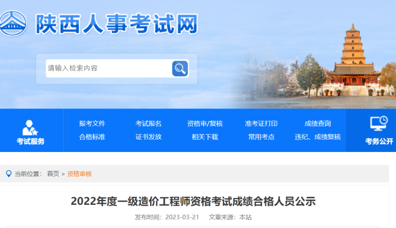 陜西省二級造價師考試時間及報名時間陜西省二級造價工程師考試時間  第2張