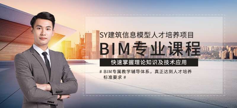 寧夏bim考試時間2020寧夏bim工程師培訓學校  第1張