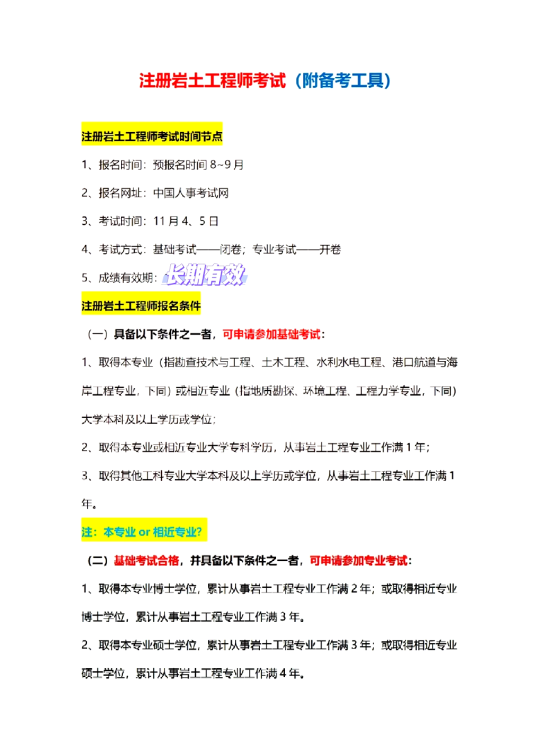 巖土工程師學歷比例巖土工程師要什么學歷  第1張