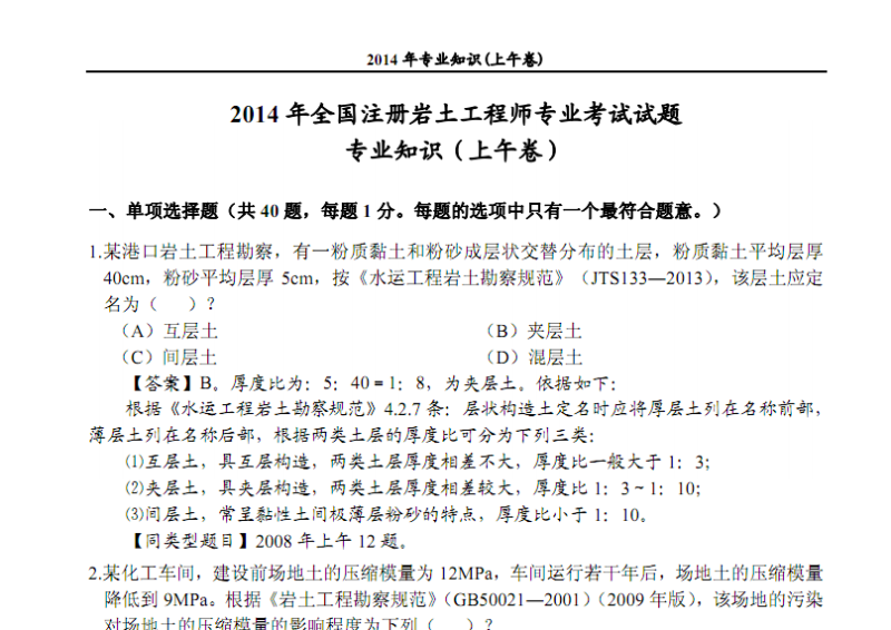 巖土工程師考試蓋章巖土工程師印章圖標  第1張