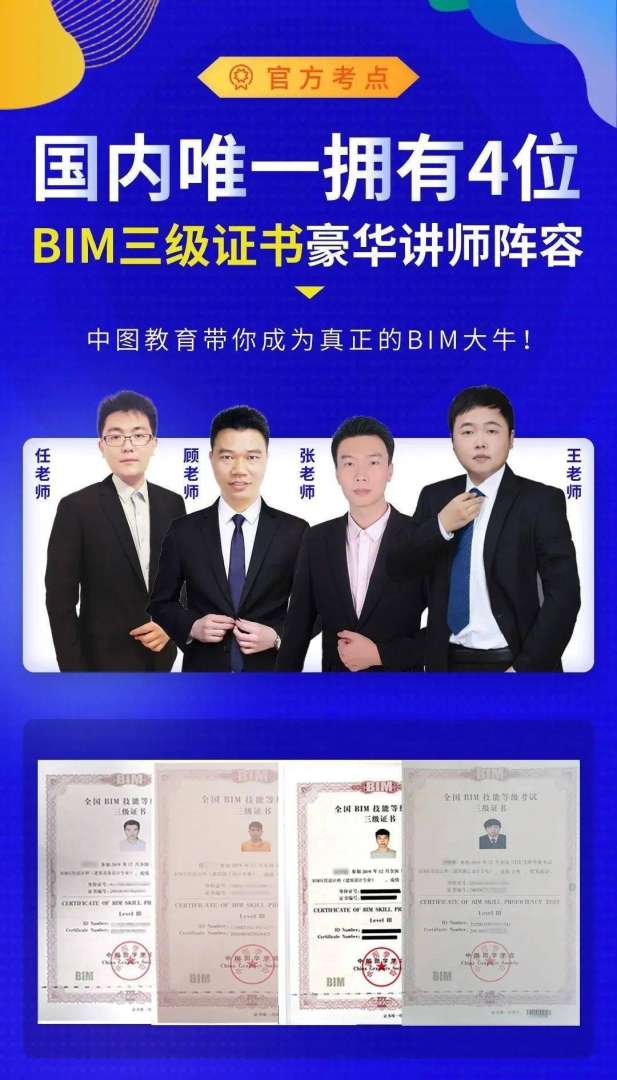 bim高級工程師相當(dāng)于什么職稱Bim高級工程師含金量高不高  第1張