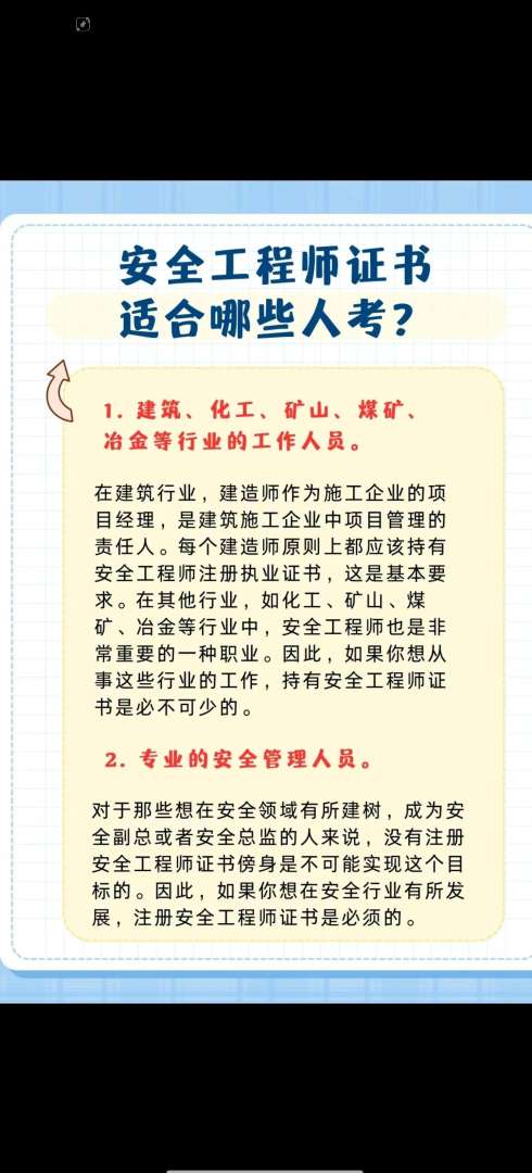 助理安全工程師考幾科什么時候考試,助理安全工程師通過率  第1張