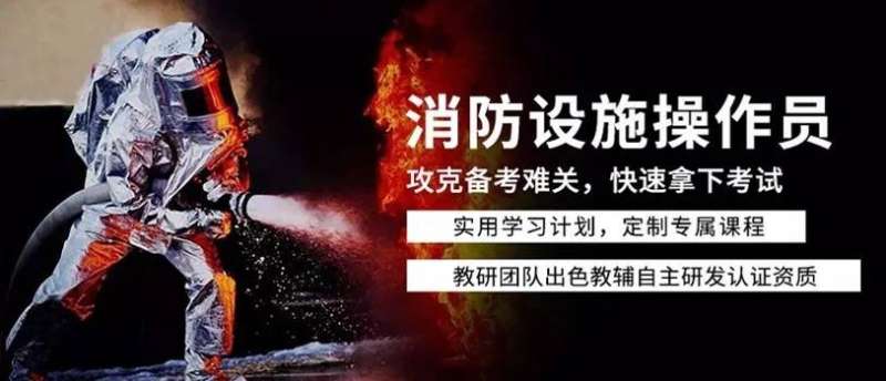 十大消防工程師培訓機構,徐州消防工程師培訓  第2張