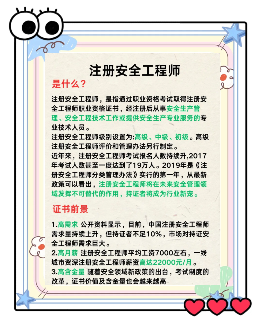 女生考安全工程師容易考嗎,女生考注冊安全工程師有出路嗎  第1張