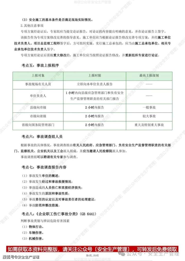注冊安全工程師應該怎么備考,注冊安全工程師怎樣復習  第1張