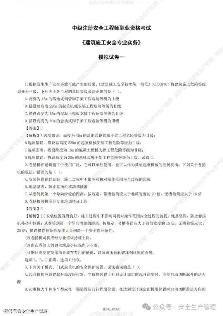 注冊安全工程師新政15%注冊安全工程師  第1張