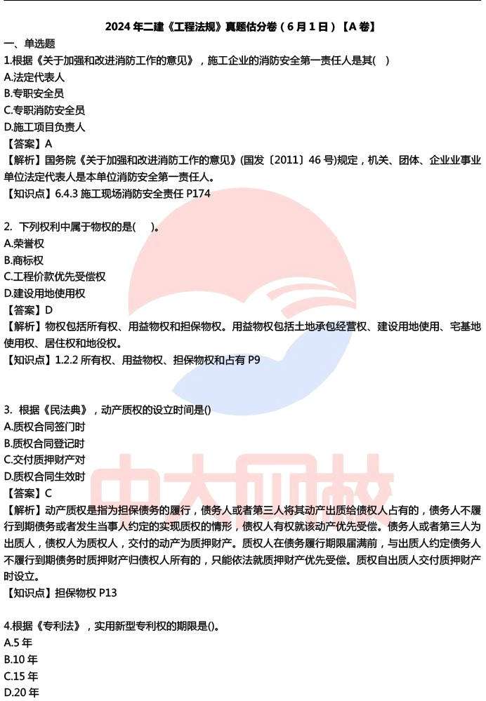 二級建造師證考試真題二級建造師考試真題下載  第2張