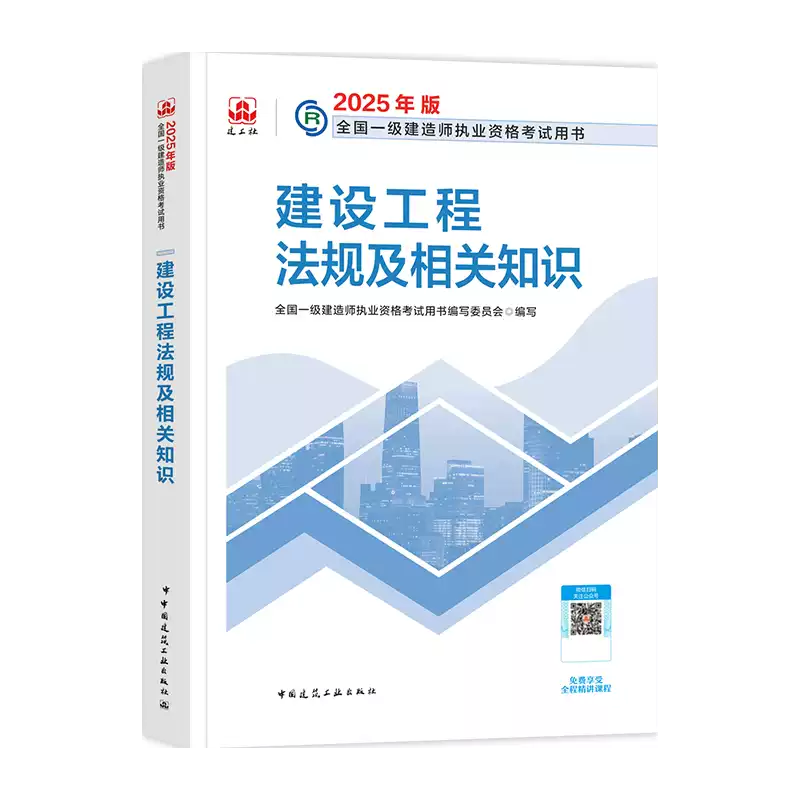 一級建造師教材2021pdf一級建造師教材新版  第1張