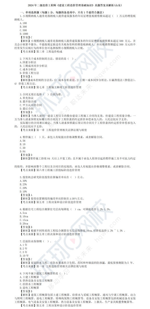 二級結構工程師題型分布,二級結構工程師空白卷  第1張