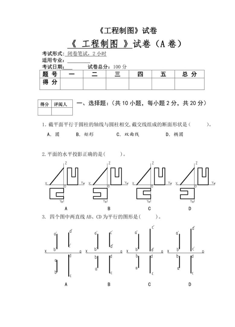 二級結構工程師題型分布,二級結構工程師空白卷  第2張