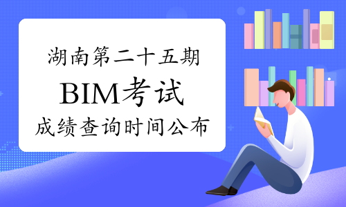 bim工程師考試時間2021年bim工程師考試形式  第2張