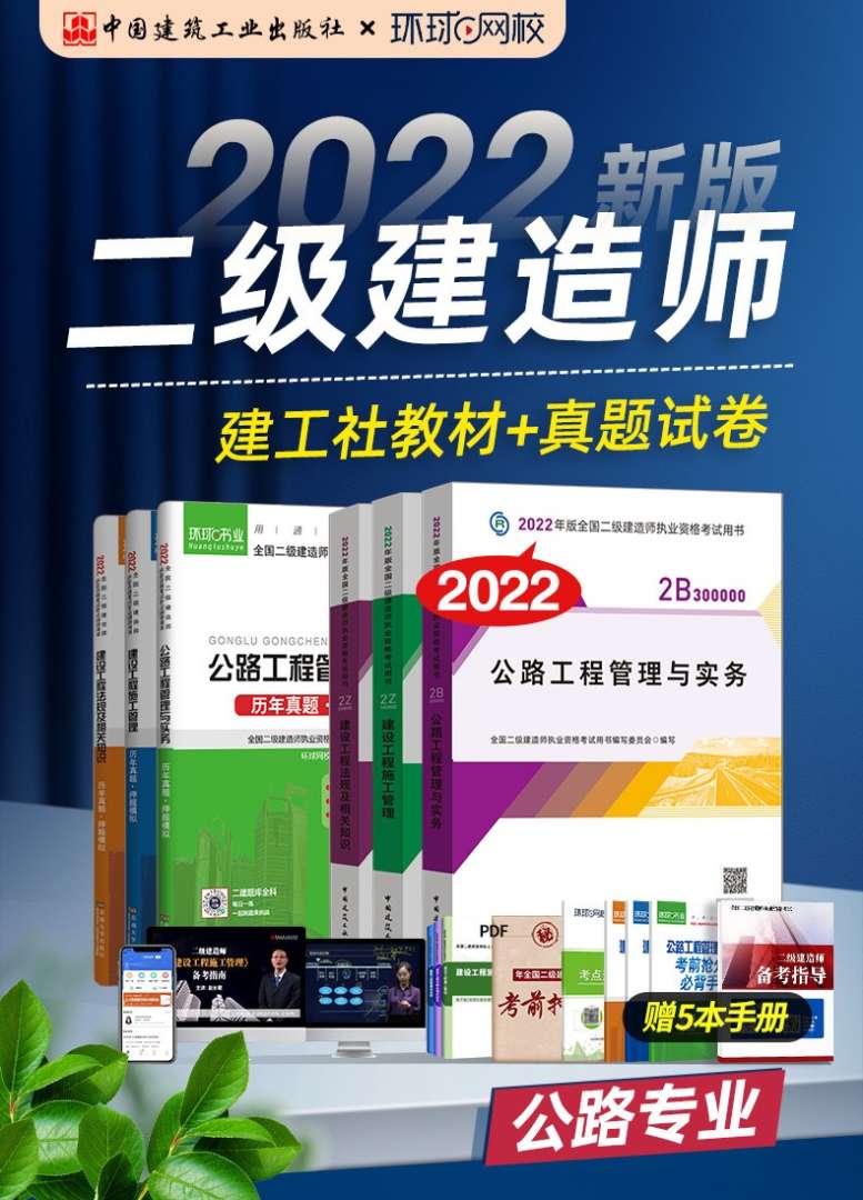 環球網二級建造師,環球網二級建造師培訓教學視頻  第1張