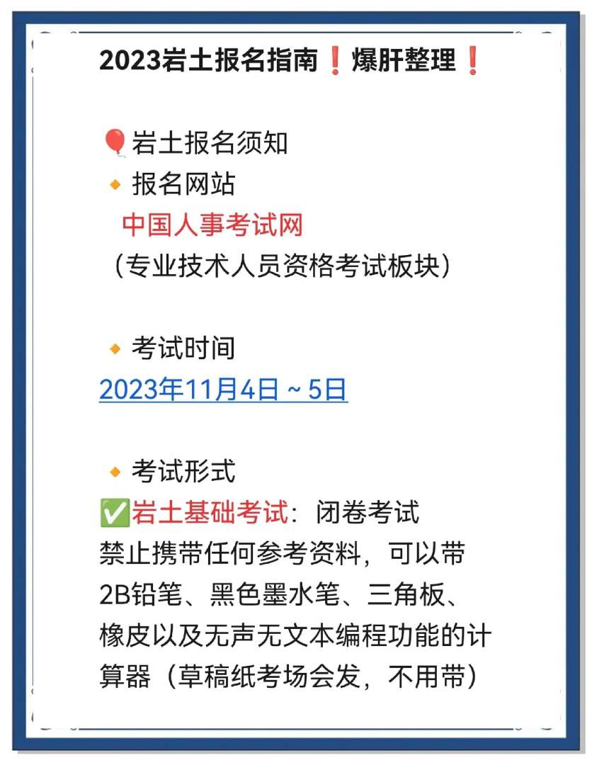巖土工程師的基礎考試科目,巖土工程師基礎考試報考條件  第2張