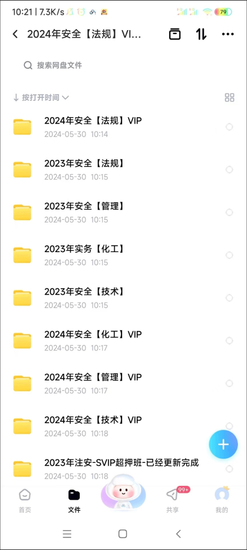 注冊安全工程師網盤,注冊安全工程師2021百度網盤 第1張 注冊安全工程師網盤,注冊安全工程師2021百度網盤 第1張