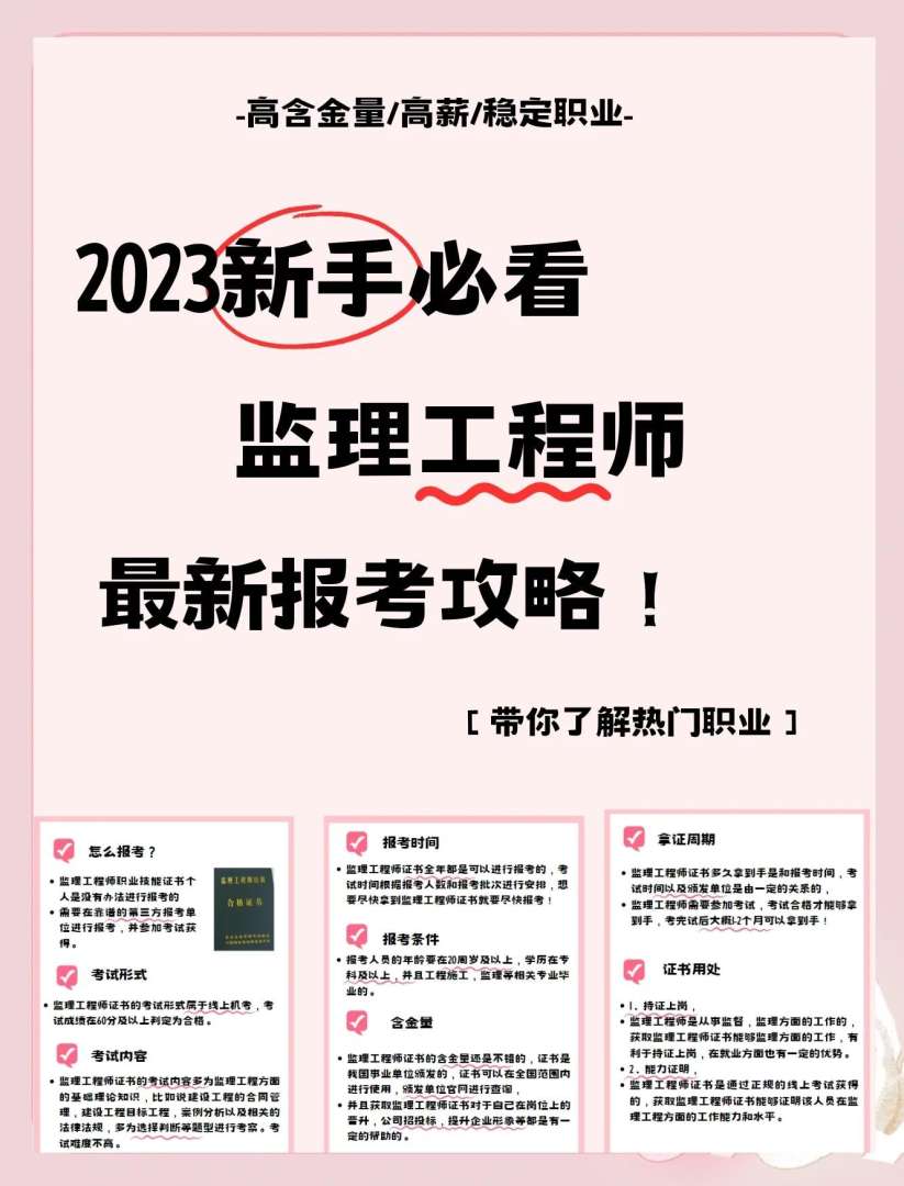 監理工程師哪個專業比較吃香監理工程師考哪個專業就業好  第1張