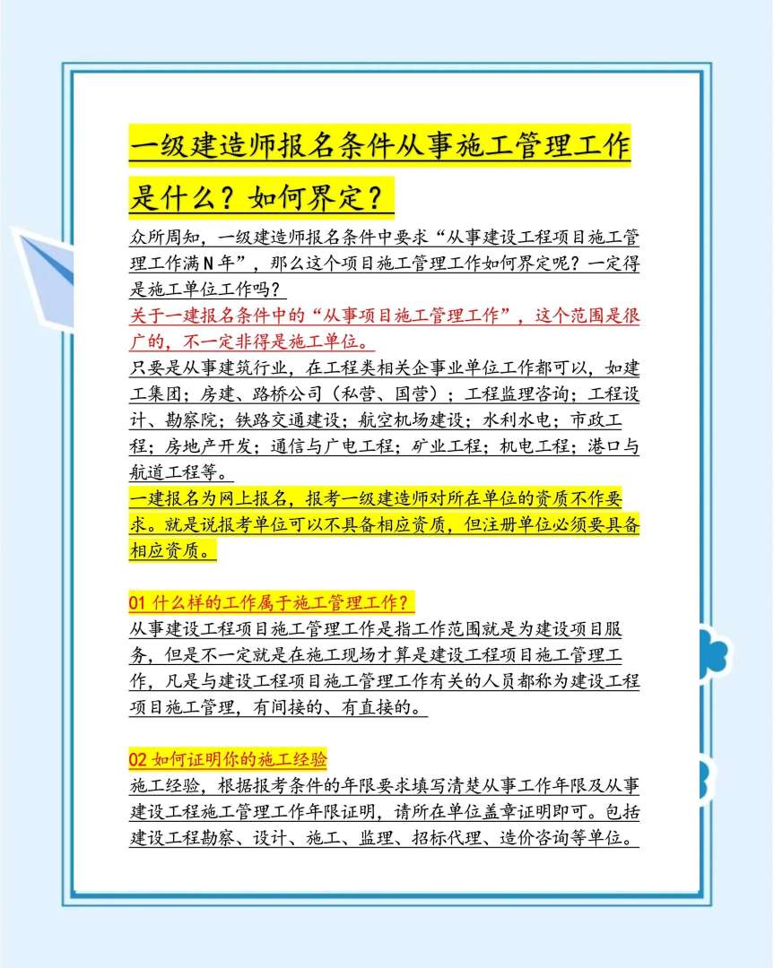 報考一級建造師需要哪些資料,報考一級建造師的基本條件  第1張