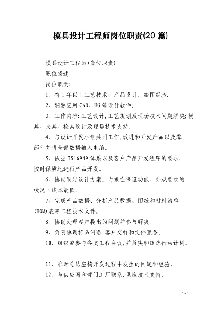 結(jié)構(gòu)設(shè)計工程師轉(zhuǎn)正后計劃結(jié)構(gòu)設(shè)計工程師轉(zhuǎn)正后計劃怎么寫  第2張