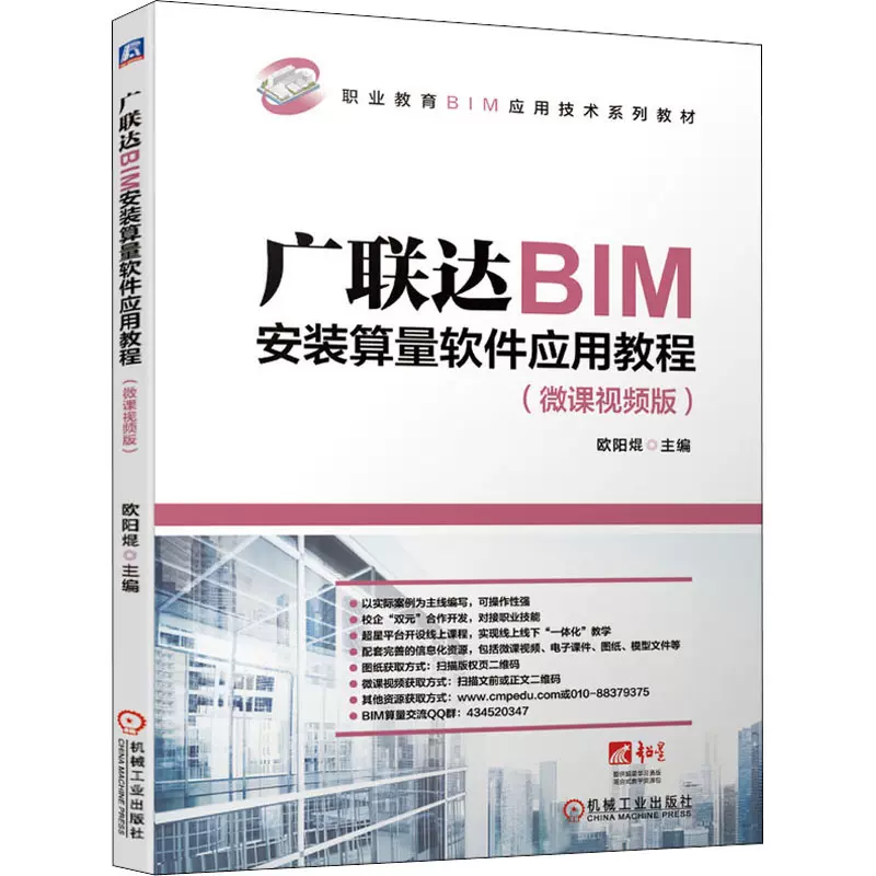 bim工程師教材電子版下載bim工程師專業(yè)技能培訓(xùn)教材  第1張