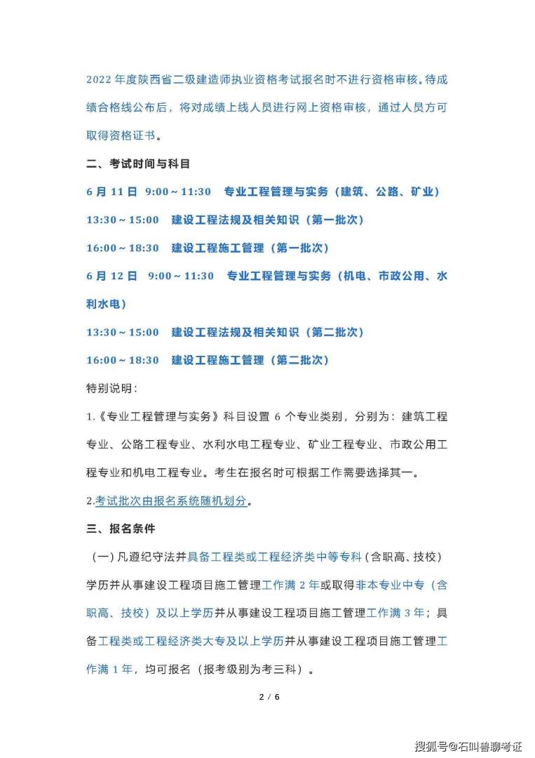 二級建造師報名費大概多少,國家二級建造師報名費 第1張 二級建造師報名費大概多少,國家二級建造師報名費 第1張