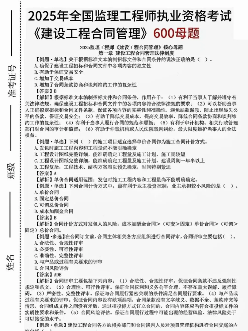 浙江省監(jiān)理工程師考試科目有哪些,浙江省監(jiān)理工程師考試科目 第1張 浙江省監(jiān)理工程師考試科目有哪些,浙江省監(jiān)理工程師考試科目 第1張