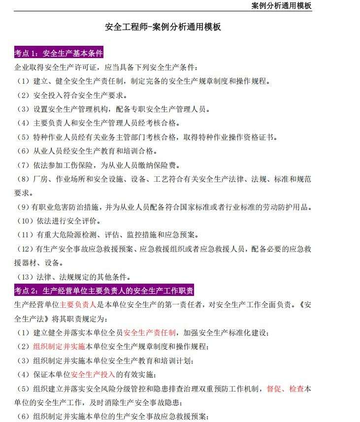 安全工程案例分析題萬(wàn)能模板安全工程師案例分析試題  第1張