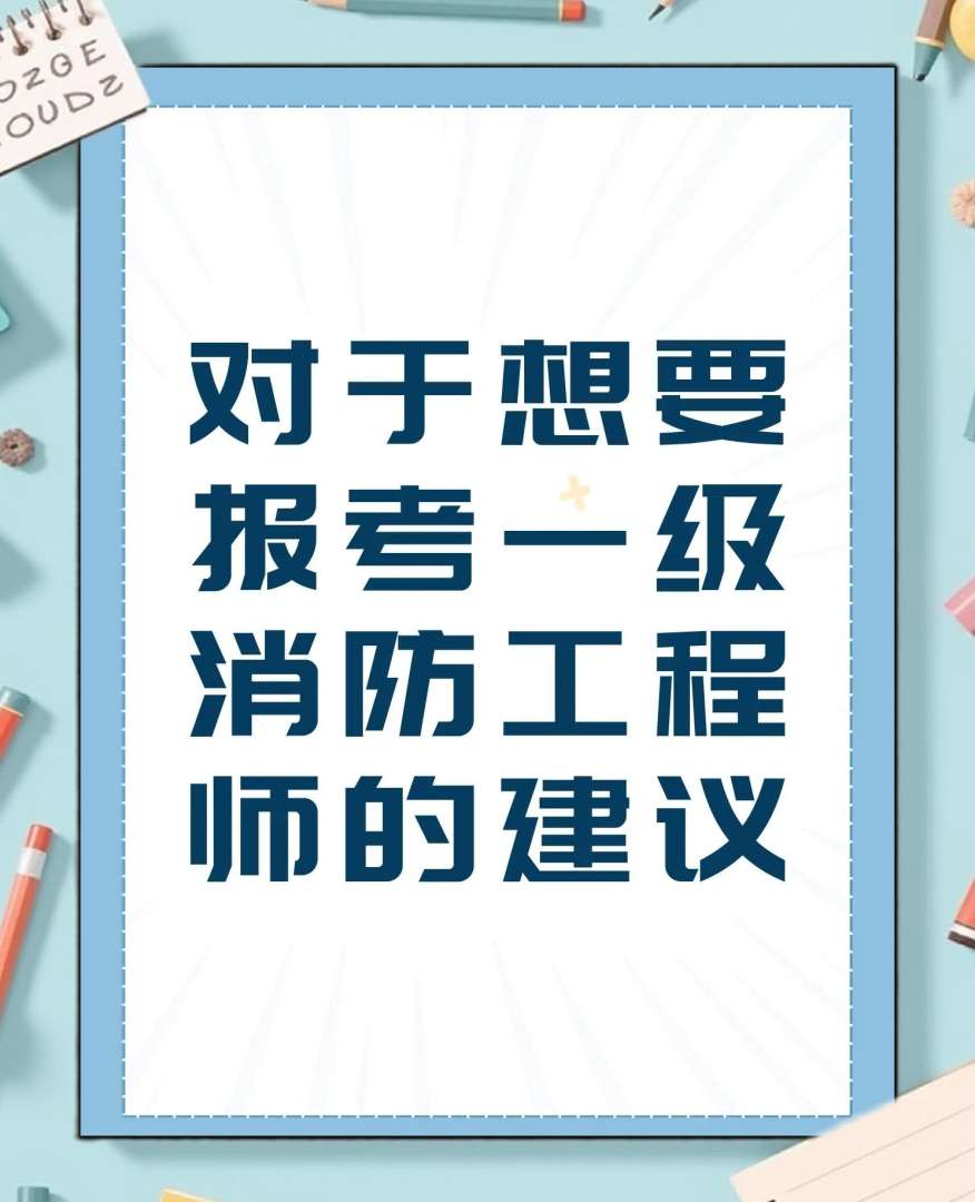 消防工程師無人要了消防工程師無人要了2021 第1張 消防工程師無人要了消防工程師無人要了2021 第1張