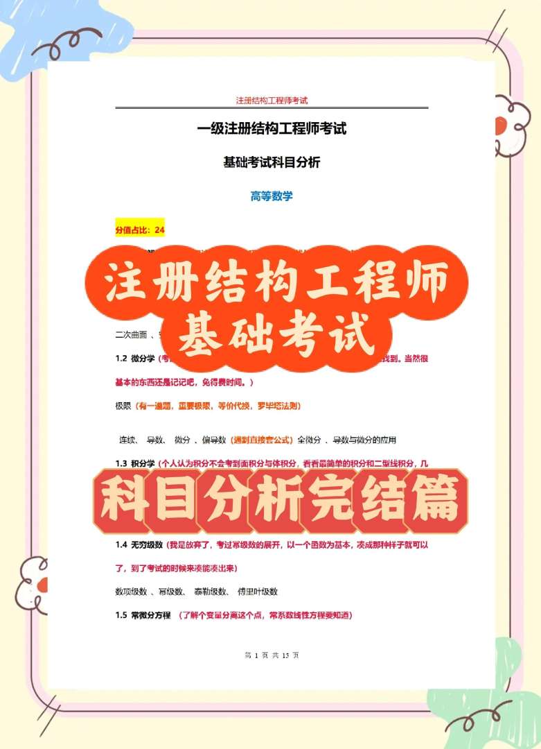 結構工程師備考,結構工程師先考那個好 第1張 結構工程師備考,結構工程師先考那個好 第1張