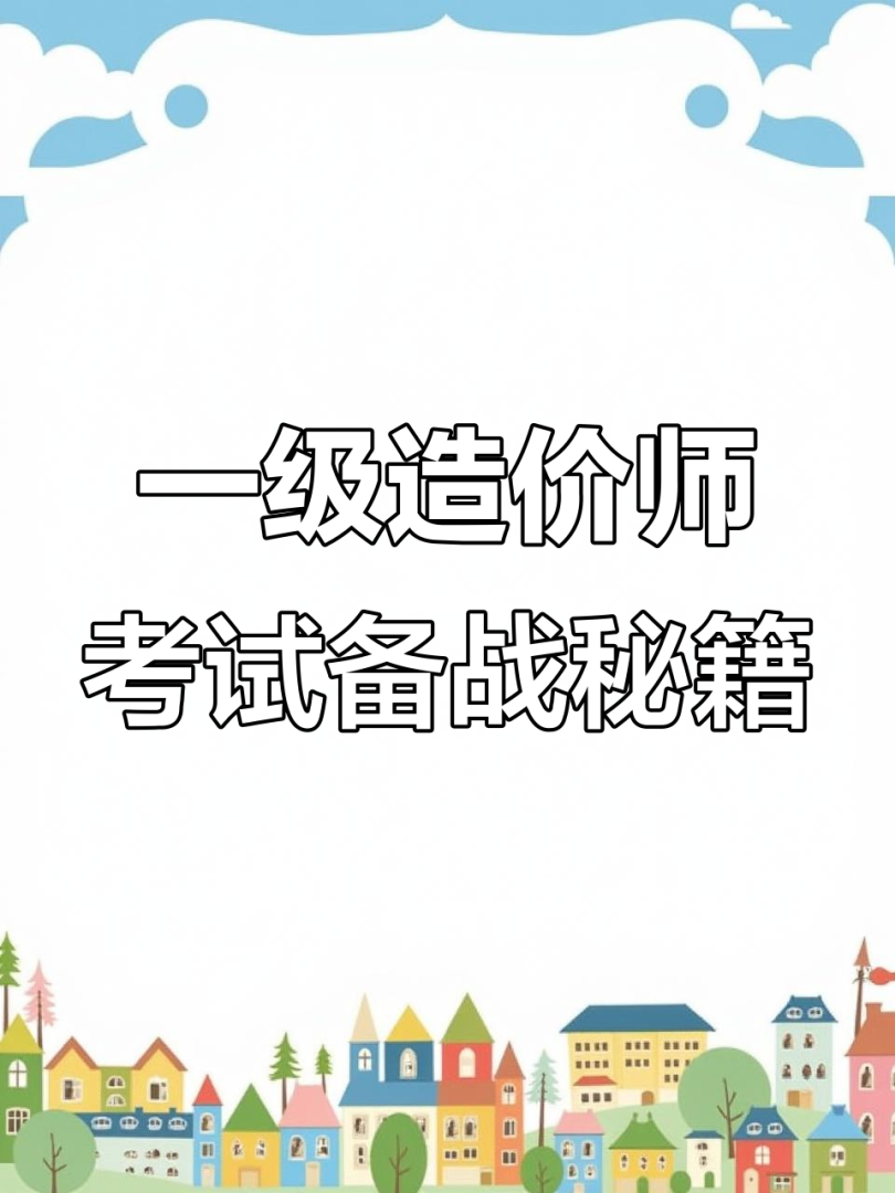 造價工程師課件試聽造價工程師網課視頻 第1張 造價工程師課件試聽造價工程師網課視頻 第1張