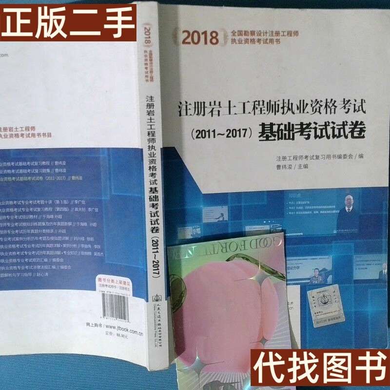 巖土工程師基礎考試教材巖土工程師基礎考試教材有哪些 第1張 巖土工程師基礎考試教材巖土工程師基礎考試教材有哪些 第1張