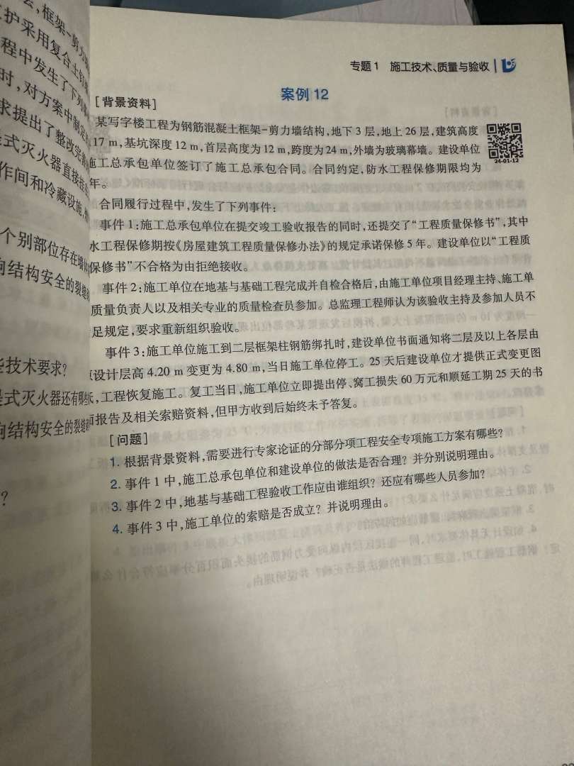 一級建造師水利水電實物真題,一級建造師水利實物真題 第1張 一級建造師水利水電實物真題,一級建造師水利實物真題 第1張