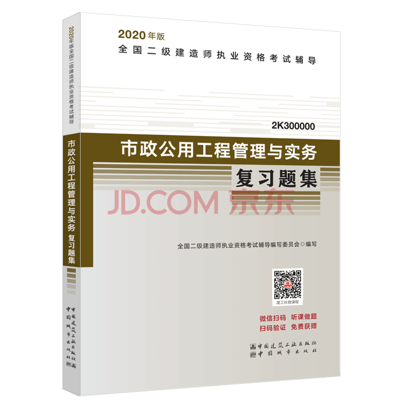 二級建造師市政工程考試試題二級建造師市政工程考試試題及答案  第1張