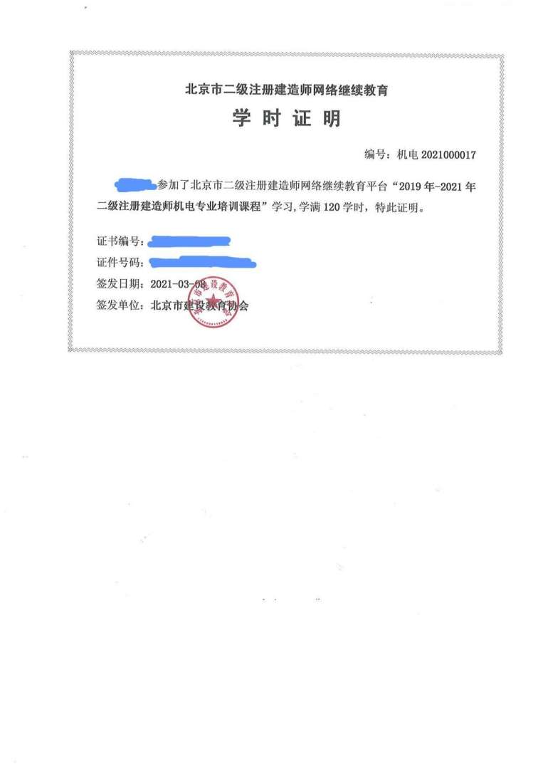 二級建造師初始注冊需要的資料二級建造師初始注冊需要多長時間  第2張