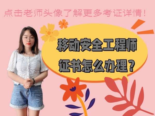 移動網絡安全工程師網絡安全工程師多少錢一個月  第2張