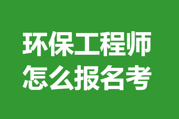 環境監理工程師環保部考試題庫環境監理工程師環保部  第1張