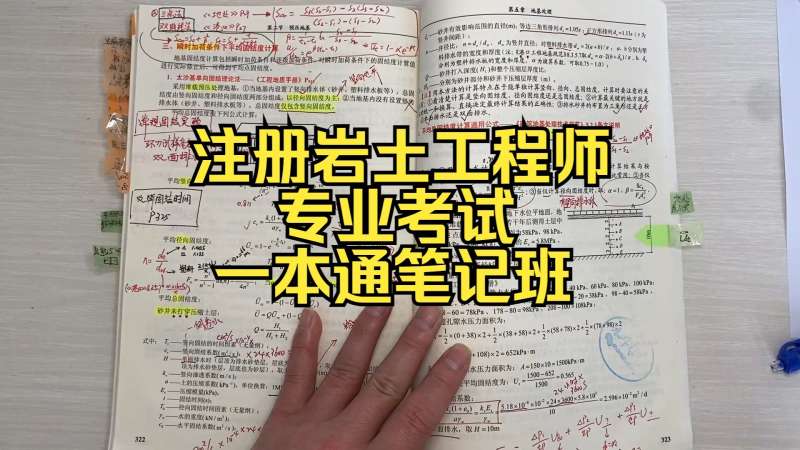 水務局考巖土工程師考水務局事業單位看什么書  第2張