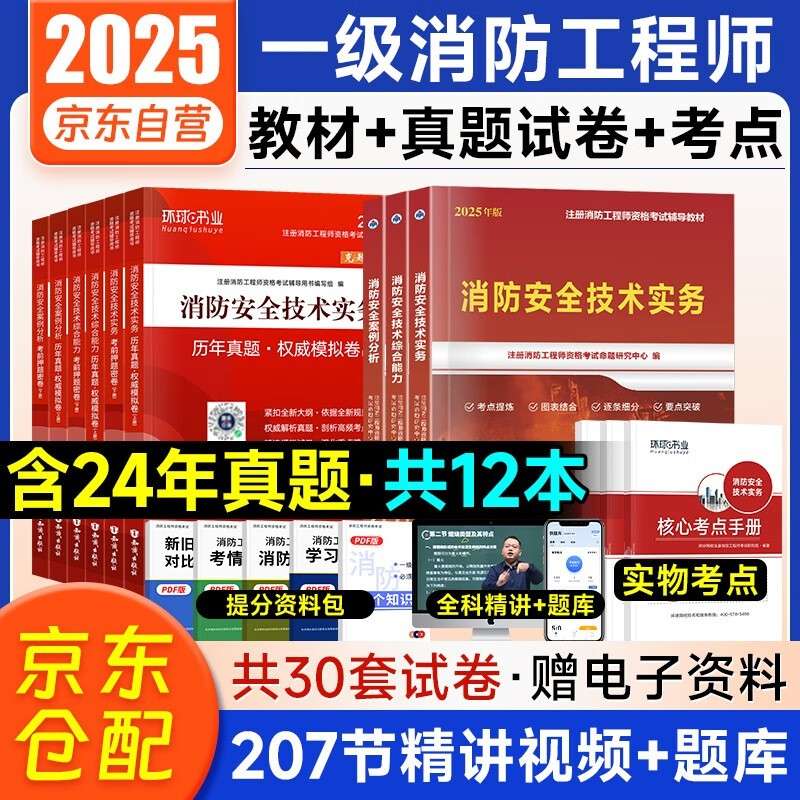 網(wǎng)校消防工程師消防工程師網(wǎng)絡(luò)教育機(jī)構(gòu)排名  第1張