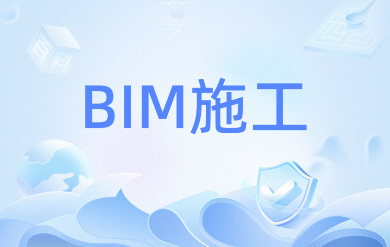 bim建模工程師是什么,安康bim建模工程師 第1張 bim建模工程師是什么,安康bim建模工程師 第1張