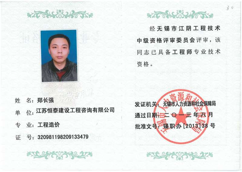 交通部造價工程師交通運輸部公路工程造價人員 第1張 交通部造價工程師交通運輸部公路工程造價人員 第1張