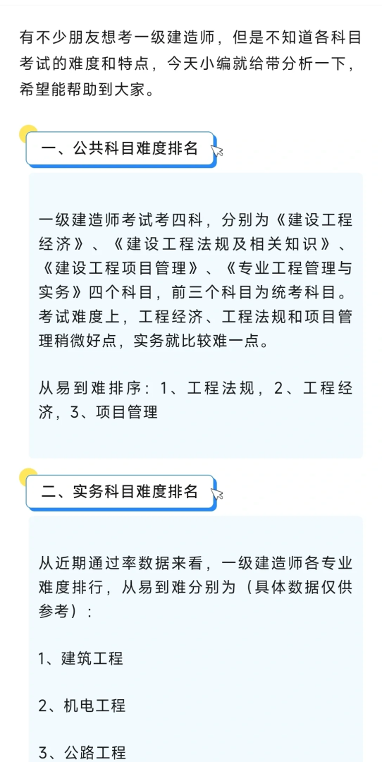 一級結構注冊工程師指南,一級結構注冊工程師報考條件 第1張 一級結構注冊工程師指南,一級結構注冊工程師報考條件 第1張