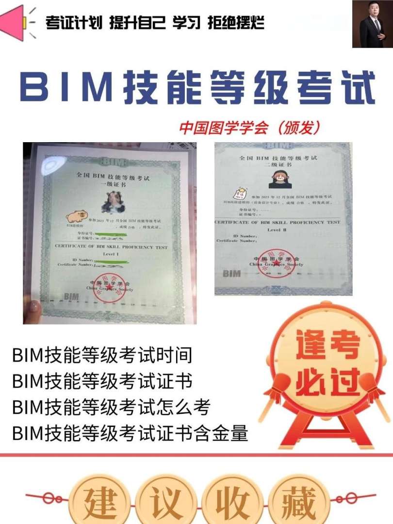 bim工程師考試報名費多少錢在線bim工程師報名費用 第1張 bim工程師考試報名費多少錢在線bim工程師報名費用 第1張