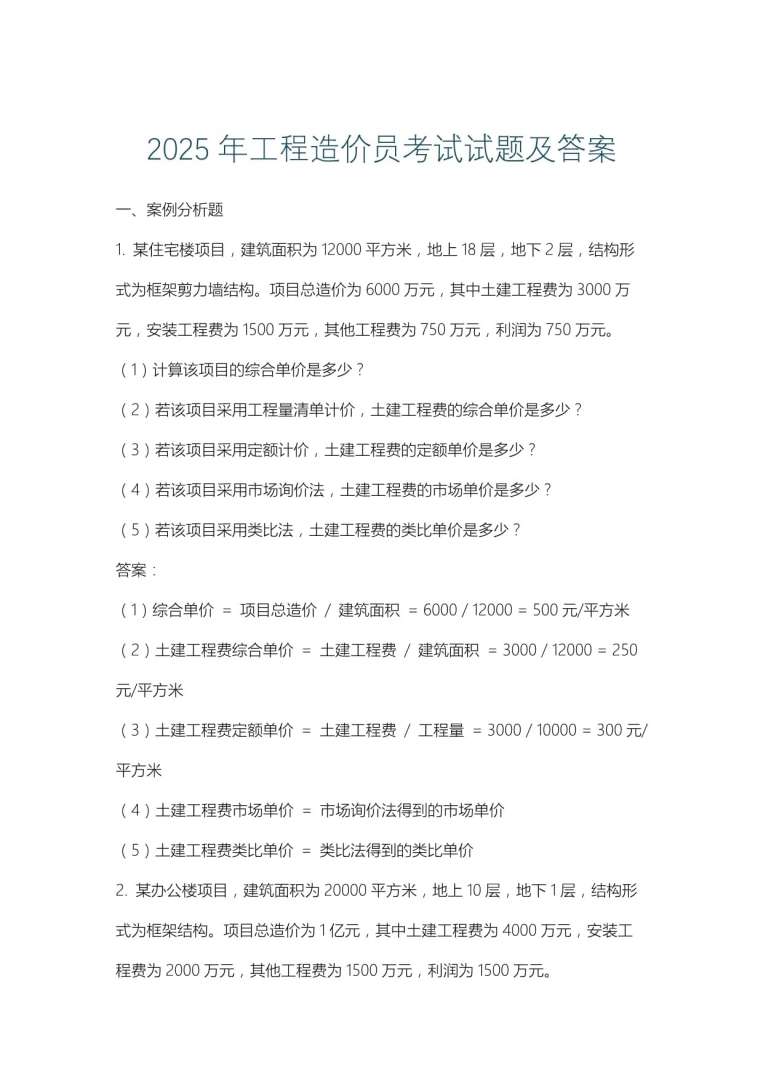 2021年山東造價工程師考點山東省造價工程師考試時間安排 第1張 2021年山東造價工程師考點山東省造價工程師考試時間安排 第1張