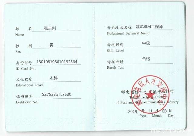 嘉興中級bim應用工程師,中級專業bim應用  第2張