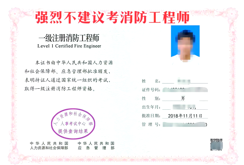 廣西一級消防工程師準考證廣西一級消防工程師準考證查詢  第1張