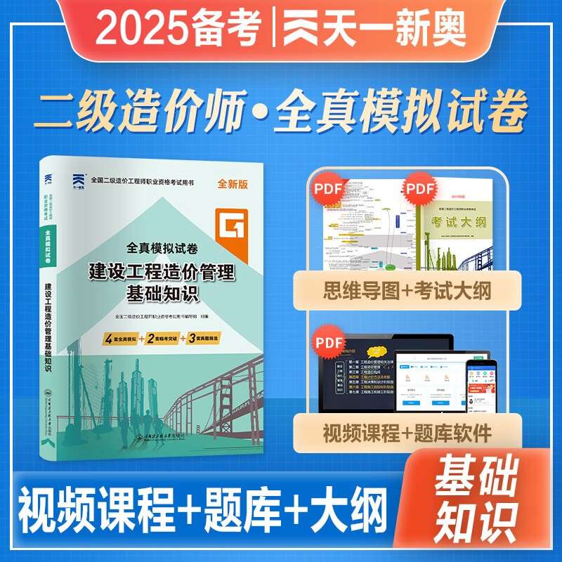 二級造價工程師真題解析二級造價工程師基礎知識題庫 第1張 二級造價工程師真題解析二級造價工程師基礎知識題庫 第1張
