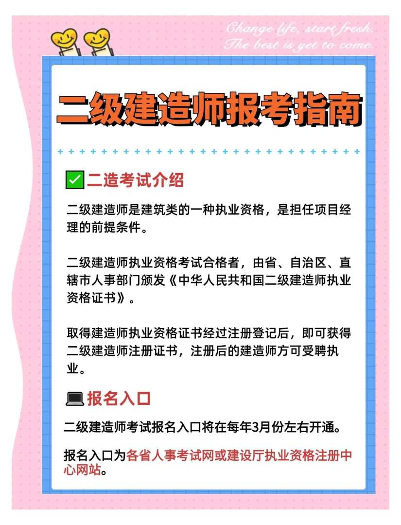 建造師二級報考條件有哪些,建造師二級報考  第2張
