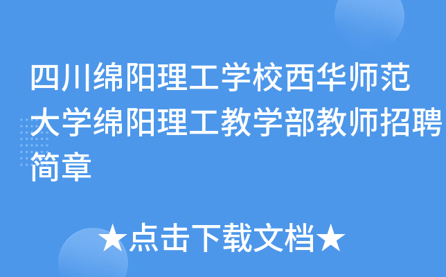 綿陽總監理工程師招聘,綿陽總監理工程師招聘網  第2張