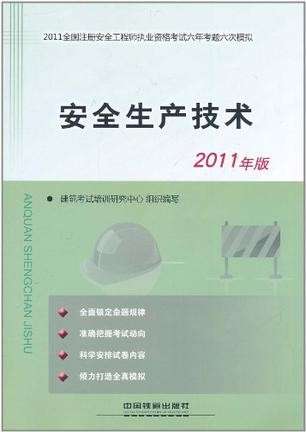 注冊安全工程師歷年真題,注冊安全工程師歷年真題 百度網盤  第2張