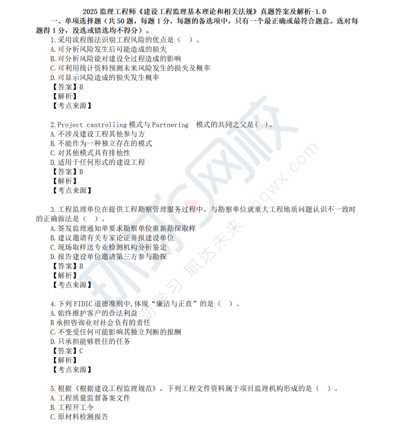 2014監理工程師真題2014監理工程師案例分析真題 第2張 2014監理工程師真題2014監理工程師案例分析真題 第2張